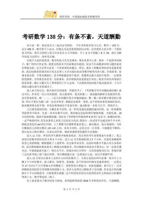考研数学138分：有条不紊,天道酬勤