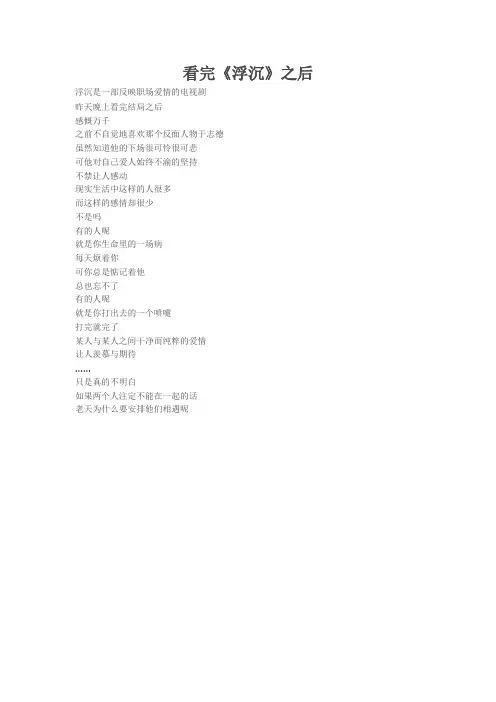 看完《浮沉》之后