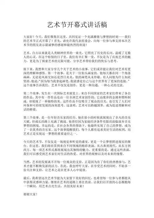 艺术节开幕式讲话稿