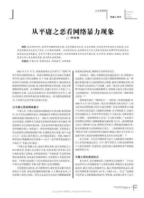 从平庸之恶看网络暴力现象