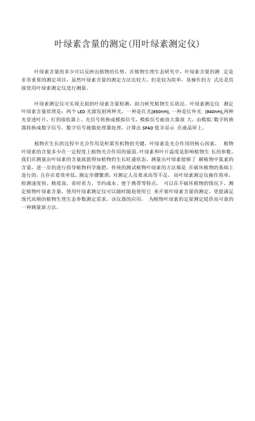 叶绿素含量的测定用叶绿素测定仪