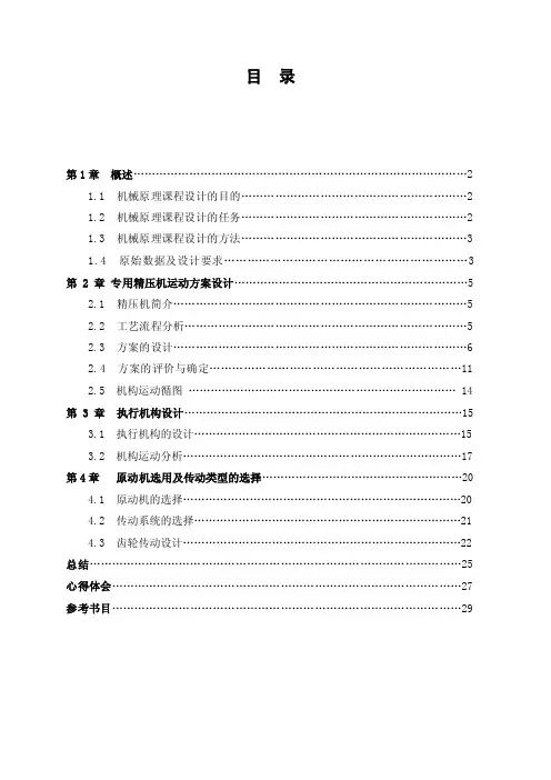精压机课程设计