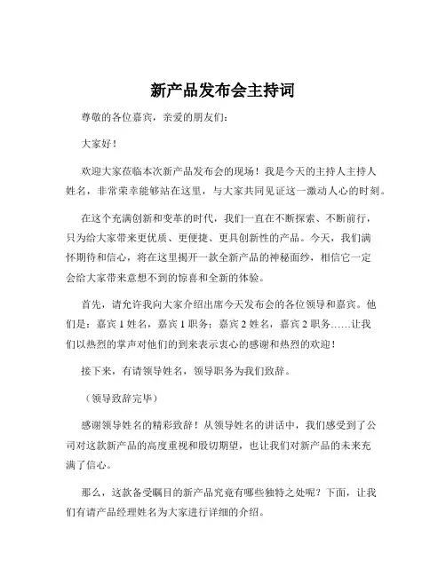 新产品发布会主持词