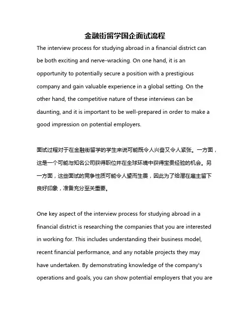 金融街留学国企面试流程