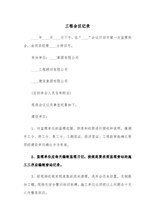 工程会议记录(四篇)