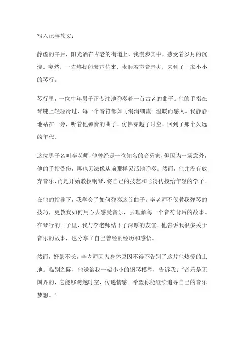 写人记事散文600