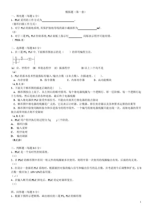 仪表高级工模拟题(PLC)