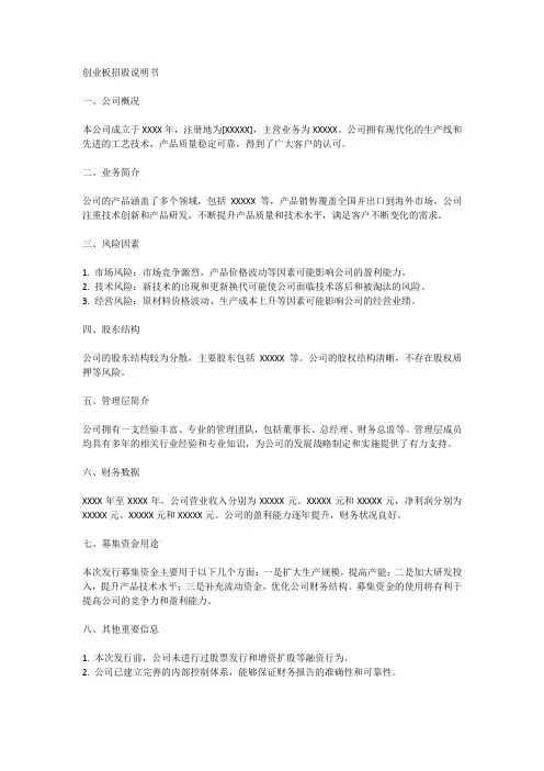 创业板招股说明书
