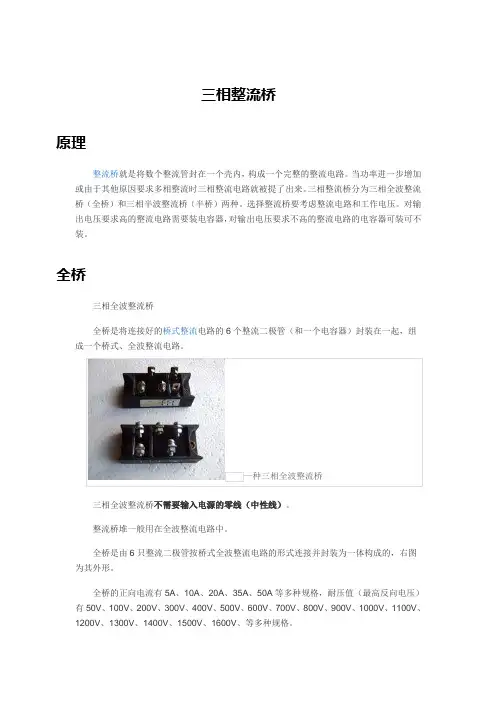 三相整流桥