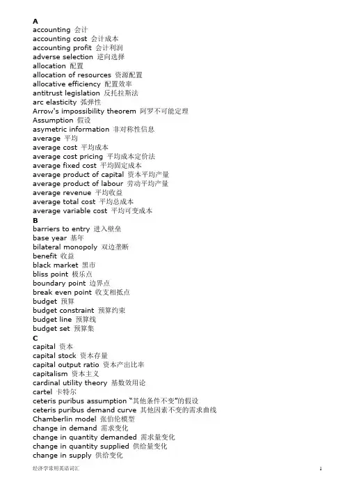 经济学常用英语词汇