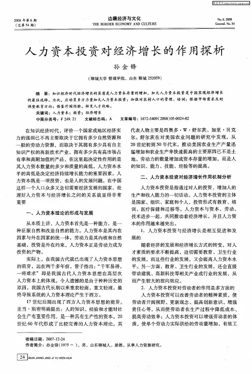 人力资本投资对经济增长的作用探析