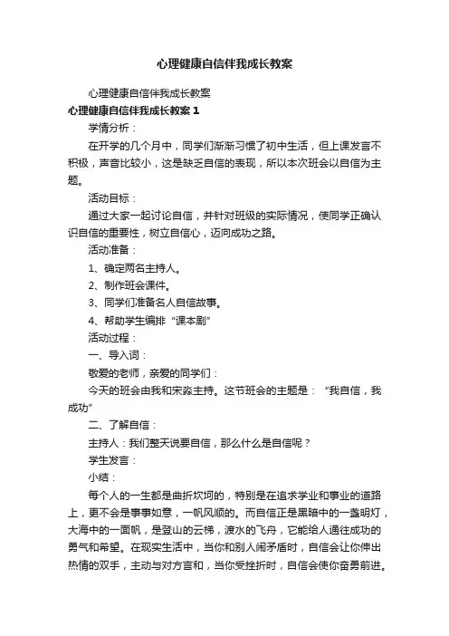 心理健康自信伴我成长教案