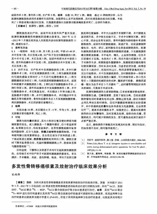 多发性骨转移癌核素及放射治疗临床效果分析