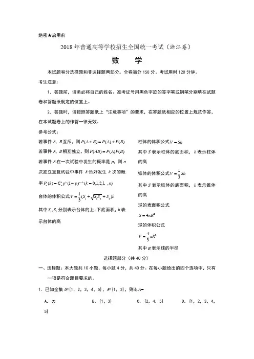 2018高考浙江数学带答案