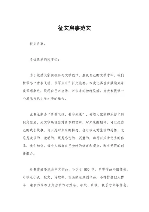 征文启事范文