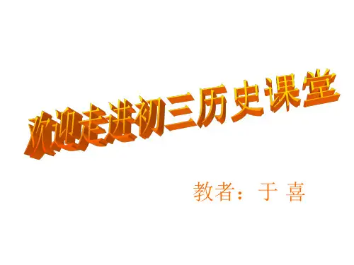 人教部编版九年级历史美国内战完美课件