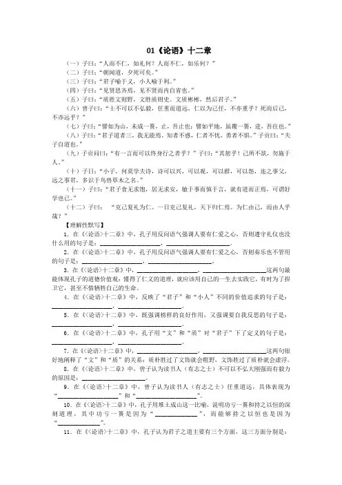 《论语十二章》之新课标高中语文理解性默写(含答案)