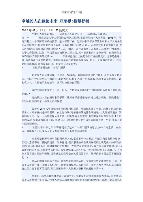 郑荣禄智慧行销
