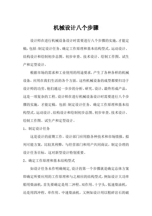 机械设计八个步骤