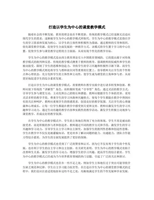 打造以学生为中心的课堂教学模式