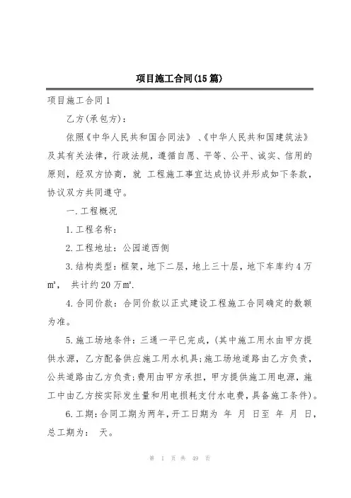 项目施工合同(15篇)