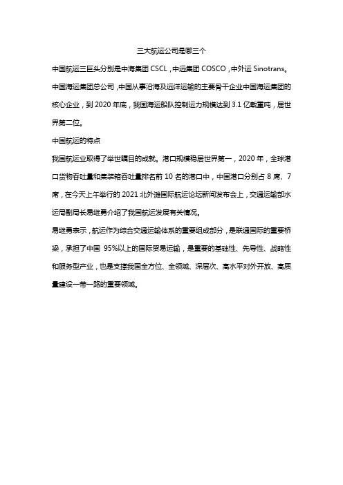 三大航运公司是哪三个