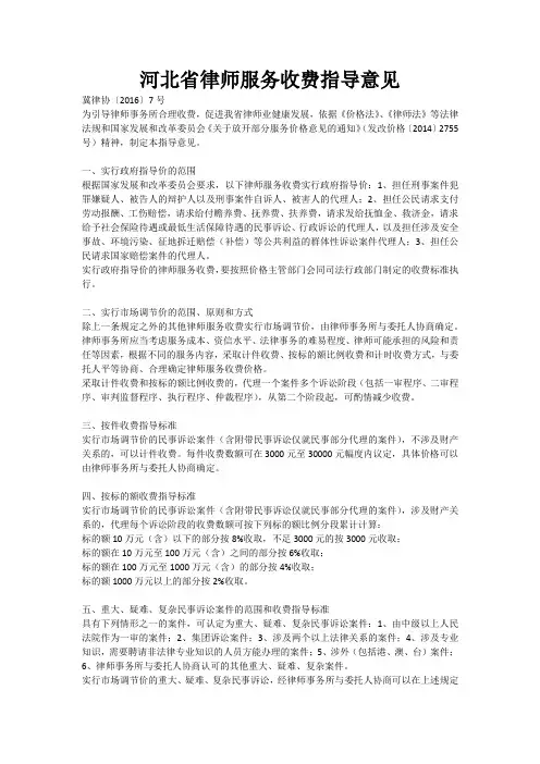 河北省律师收费标准