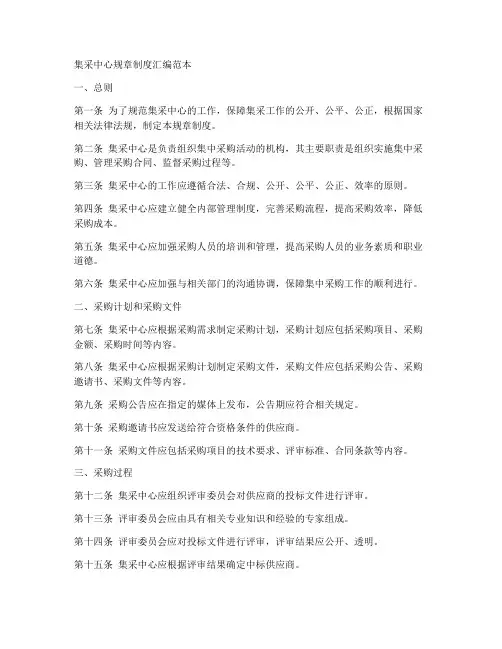 集采中心规章制度汇编范本