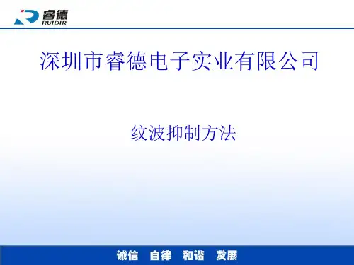 纹波抑制