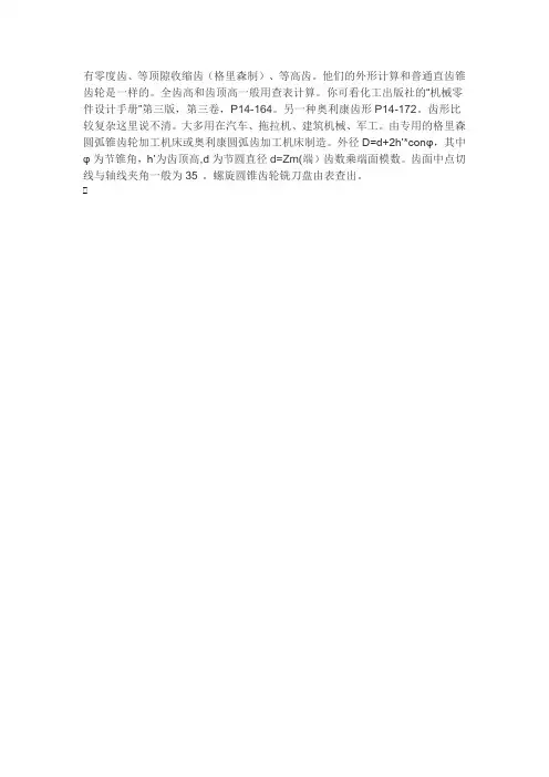 弧形锥齿轮模数计算公式