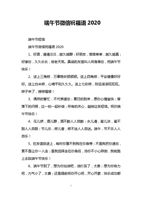端午节微信祝福语2020