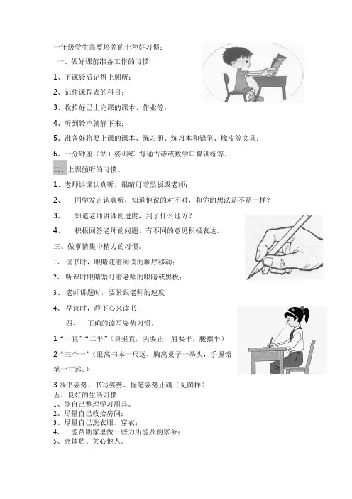 一年级十种好习惯