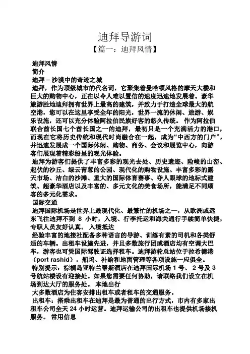 迪拜导游词
