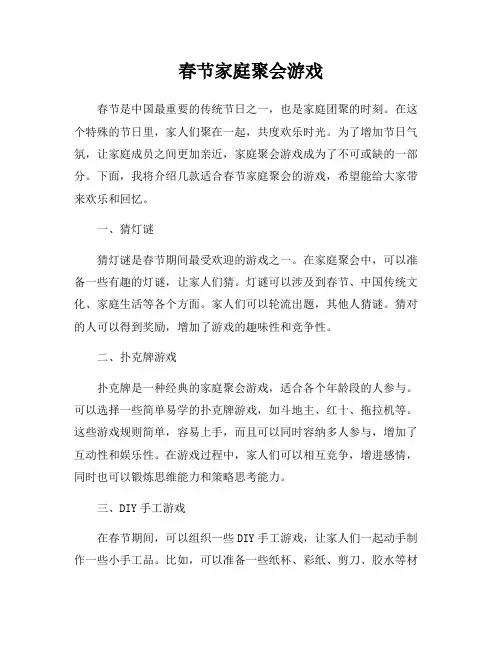 春节家庭聚会游戏