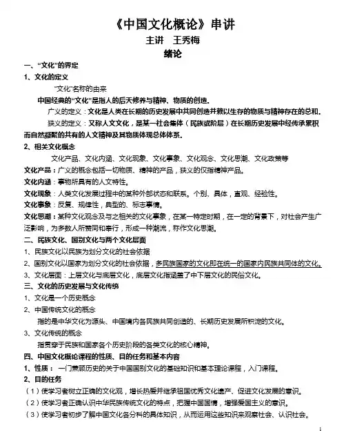 中国文化概论串讲