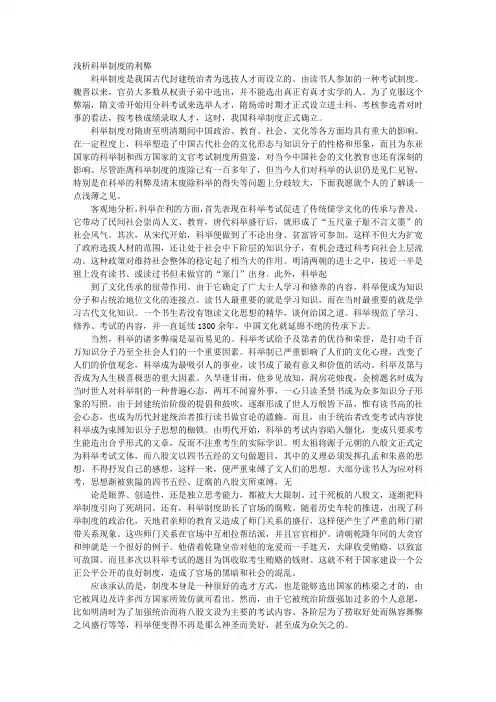 明清科举制度的弊端