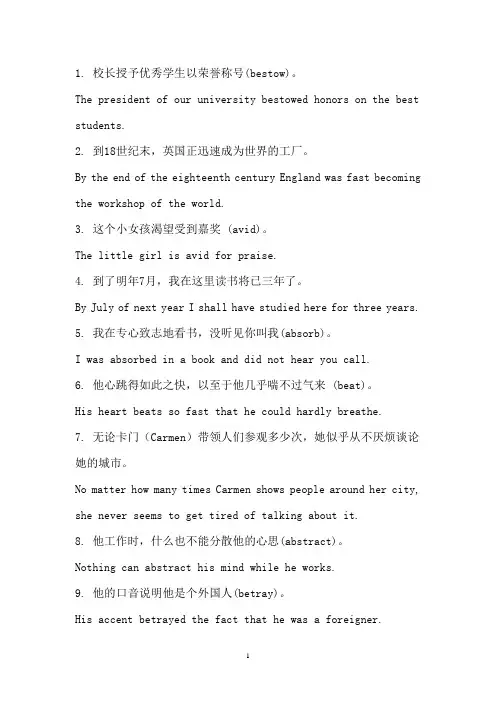 电大学位英语翻译题 题库 真题