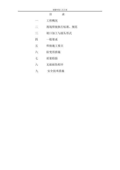 储罐焊接工艺方案