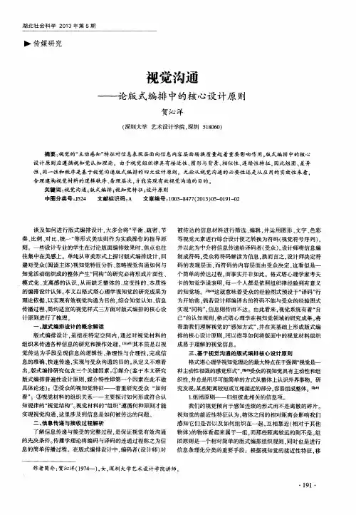视觉沟通——论版式编排中的核心设计原则