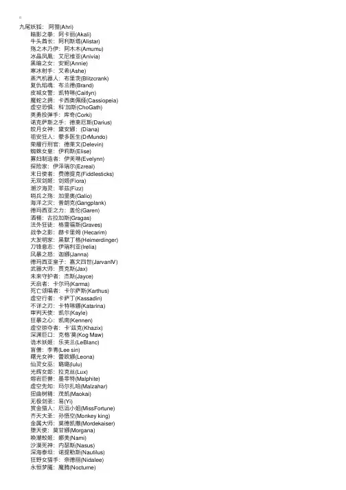 LOL全英雄英文名字介绍
