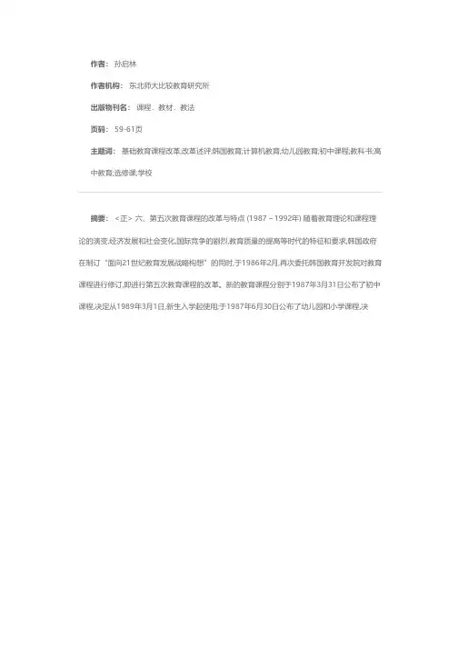 韩国的基础教育课程改革述评(下)