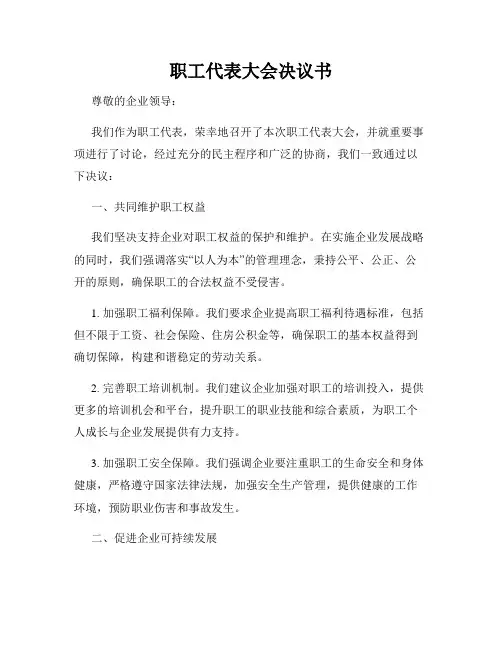 职工代表大会决议书