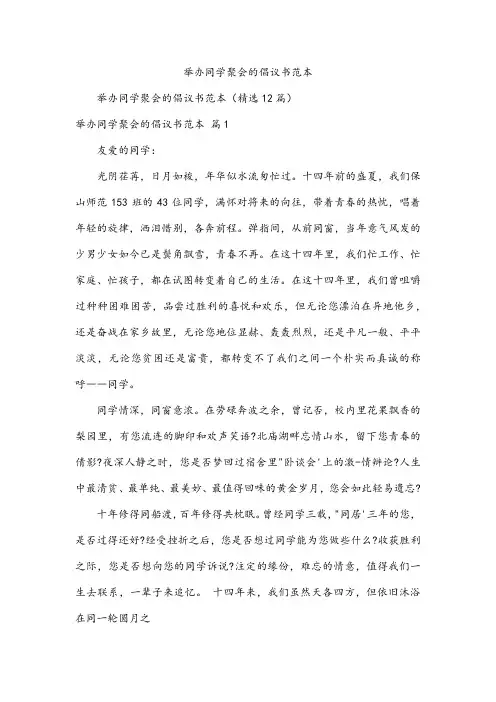 举办同学聚会的倡议书范本