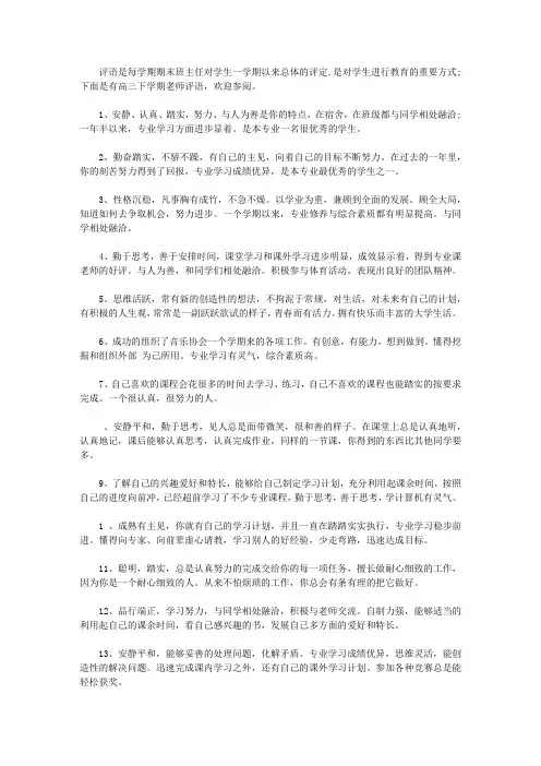 高三下学期老师评语【精品】