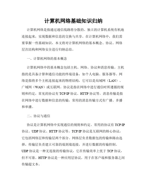 计算机网络基础知识归纳
