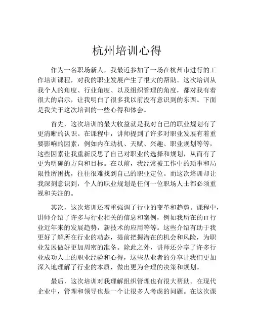 杭州培训心得