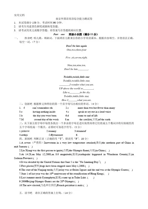 南外2021年小升初英语综合能力测试试题及答案