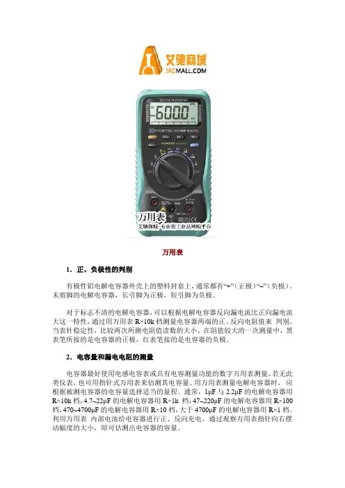 使用万用表判断电容器正负极性的方法