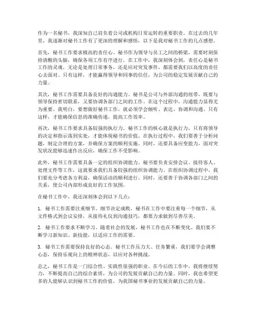 我对秘书工作的感想