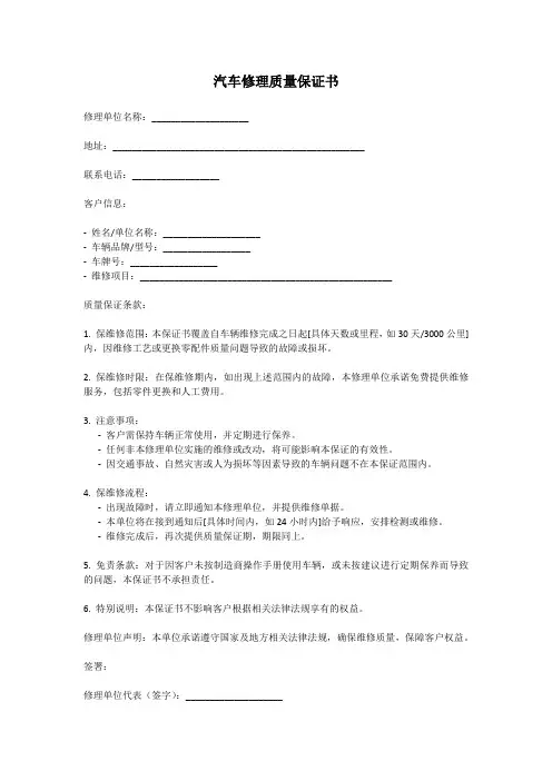 汽车修理质保范文